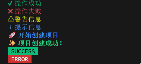 彩色命令行效果