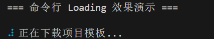 loading 效果
